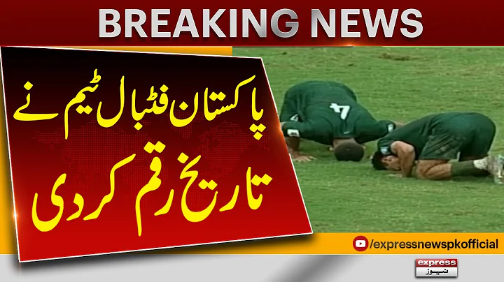 Good News For Pakistan | Pakistan Football Team | FIFA World Cup Qualifiers | Express News - DayDayNews