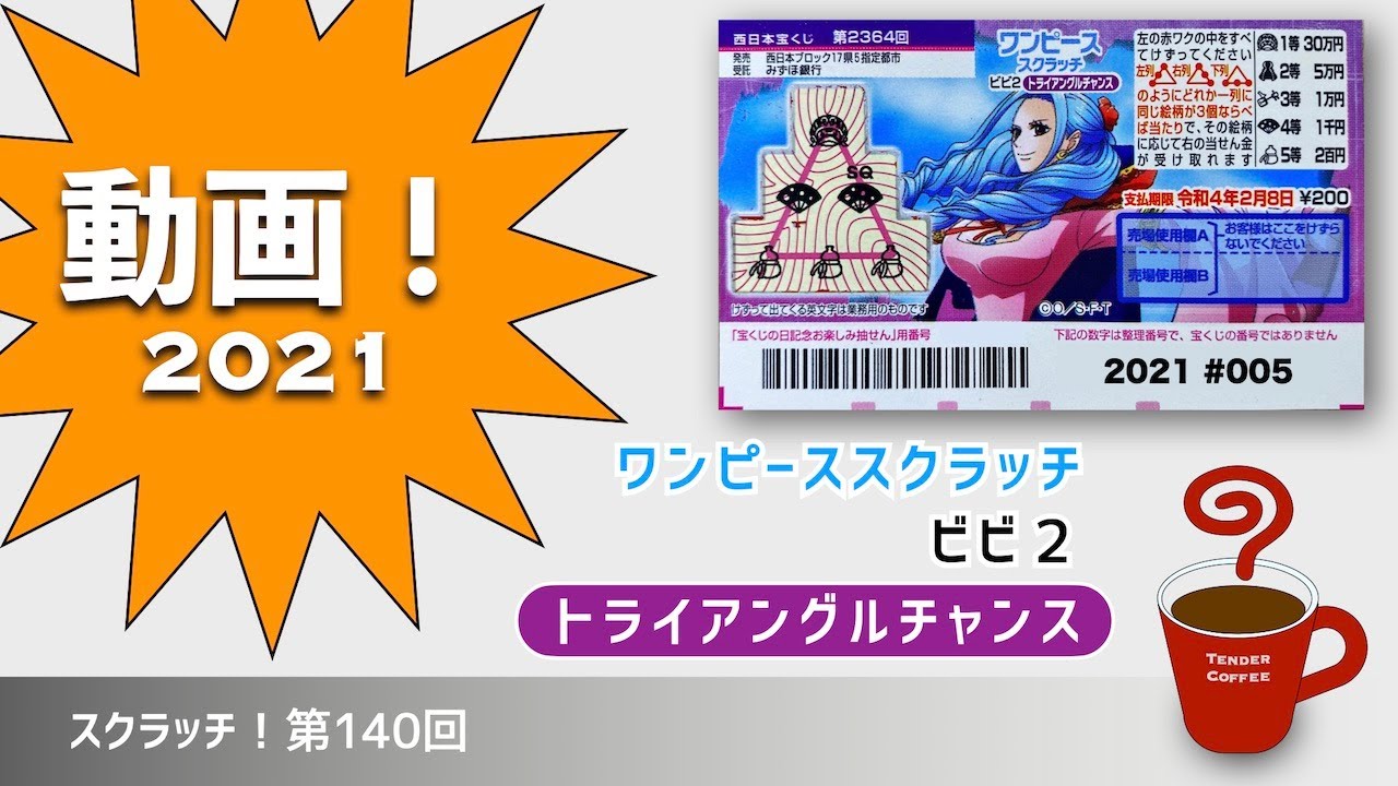 スクラッチ 第140回 ワンピーススクラッチ ビビ2 Youtube スクラッチ 第140回 ワンピーススクラッチ ビビ2 Youtube