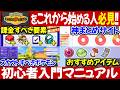 【初心者向け】これ1本で丸わかり！トップランカーによるチャンピオンズの始め方完全解説！