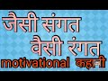 दो तोते की कहानी ( motivational stori)