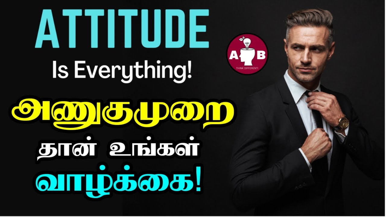    How to develop positive attitude in Tamil  Positive Attitude in Tamil