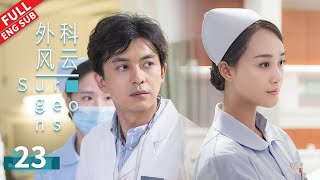 【ENG SUB】陆晨曦承认自己喜欢庄恕,主动示爱却遭无情拒绝! #靳东 #白百何 #李佳航 #蓝盈莹 《外科风云 | Surgeons》第23集【正午阳光频道】