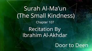 Surah Al-Ma'un (The Small Kindness) Ibrahim Al-Akhdar  Quran Recitation