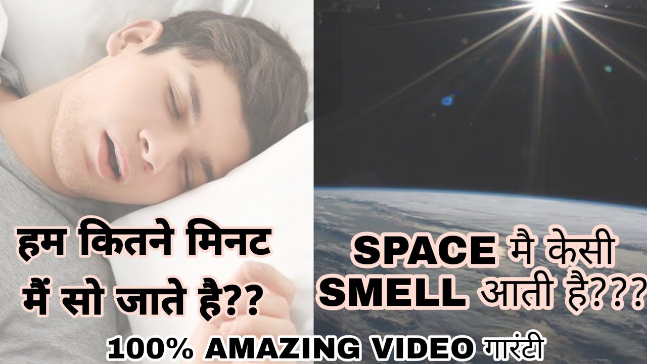 IN HOW MUCH TIME WE SLEEP | WHICH TYPE OF SMELL IN SPACE AND UNIVERSE  ARF 2 | HINDI 