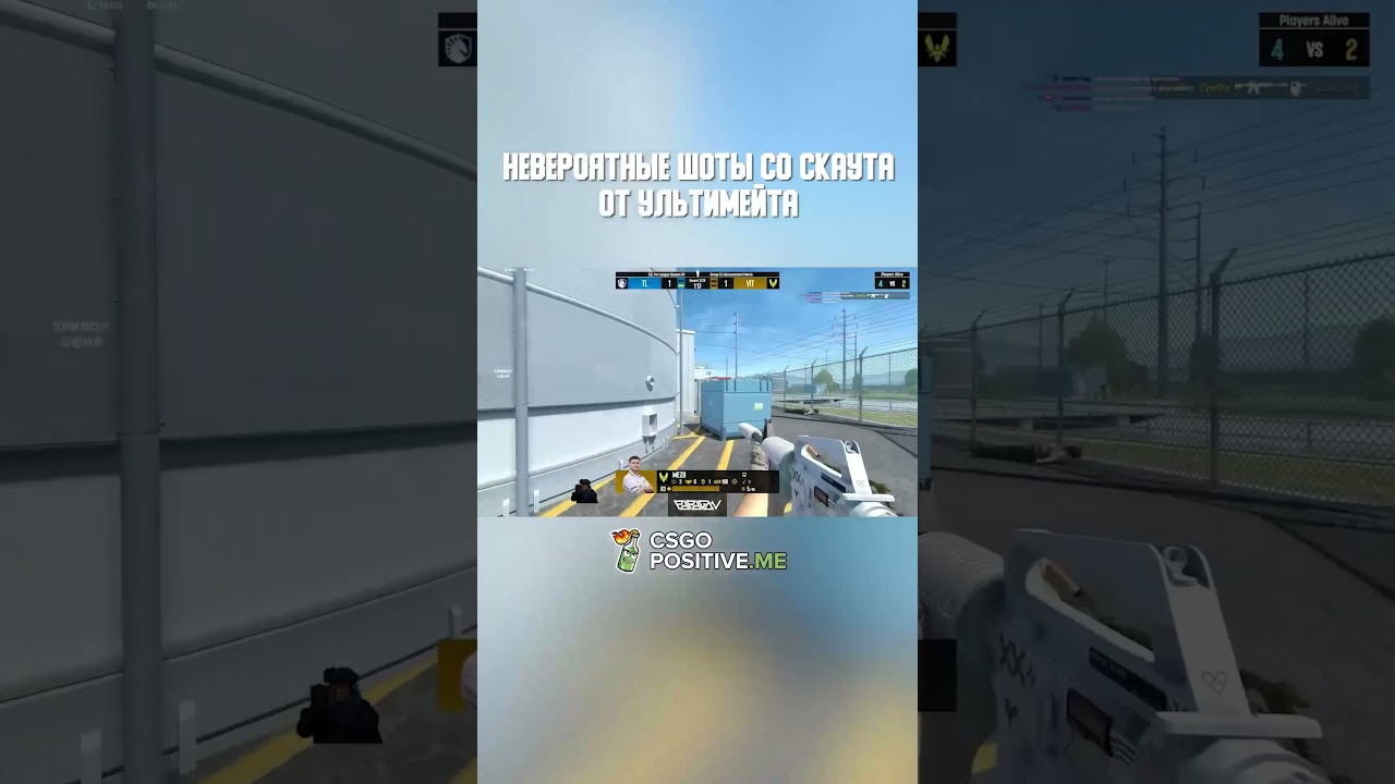 невероятные шоты со скаута от ультимейта 