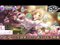 【Lyrical Lilyのコーラス担当】【グルミク】竹下みいこ生誕祭2022 誕生日記念動画