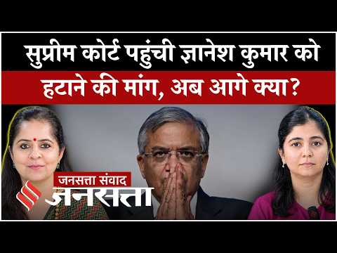 Gyanesh Kumar News: Supreme Court पहुंची CEC ज्ञानेश कुमार को निलंबित करने की मांग!