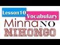 Learn Japanese | Minna No Nihongo Lesson 10 Vocabulary