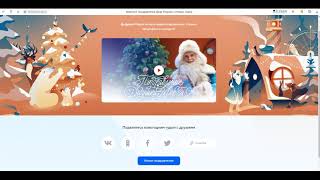 БЕСПЛАТНО 👍Именное видео поздравление от Деда Мороза с 2021 Новым Годом от Mail Ru🎄❄🎄 БЕСПЛАТНО 👍Именное видео поздравление от Деда Мороза с 2021 Новым Годом от Mail Ru🎄❄🎄