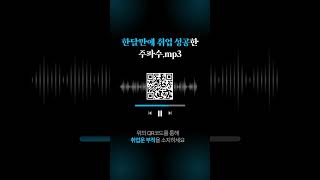 [396Hz] 듣기만 해도 합격💯 | 두뇌를 자극하는 취업 주파수 #주파수 #취업