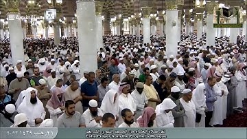 تلاوة صلاة  العشاء من المدينة المنورة الشيخ عبدالباري الثبيتي 7 أبريل 2018