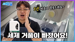 거품이 확 빠져버린 세제! 세탁도 잘되는데 김치통 냄새까지 없앤다고? 헐...