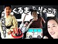 くるまでプチ家族旅行に行きました