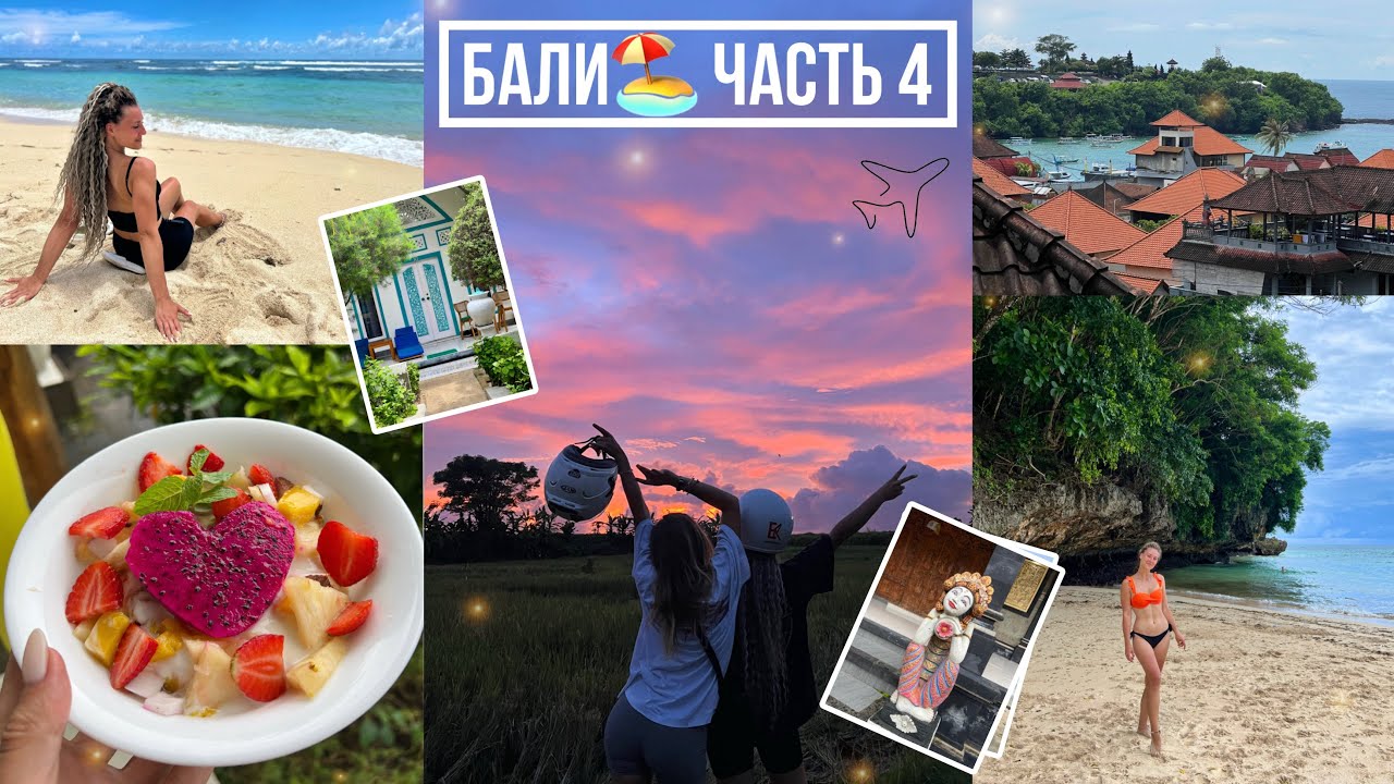🏝️КРАСИВЫЕ ПЛЯЖИ НА БАЛИ: ВСЯ ПРАВДА И НЮАНСЫ😱• РЫБНЫЙ РЫНОК В ДЖИМБАРАНЕ🦞🐠🐙• ШИКАРНЫЙ ЗАКАТ😍✨ 