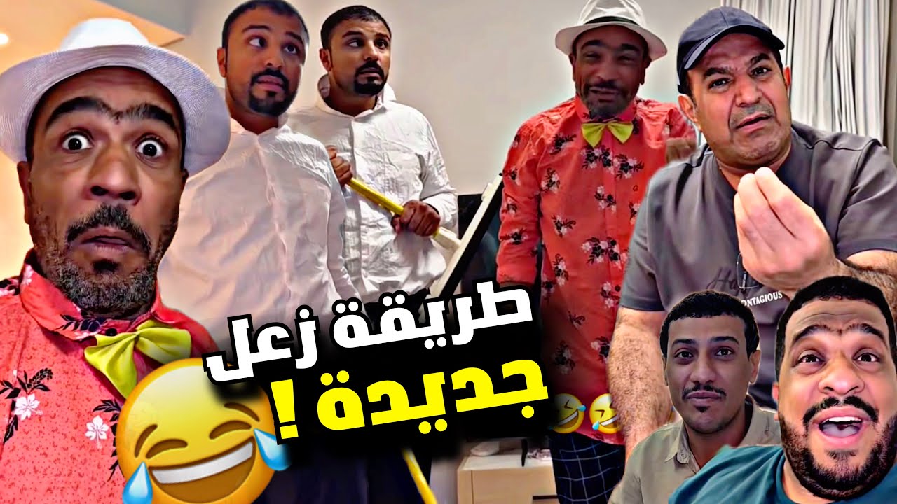 طريقة زعل جديدة 🤣🤣🤣 | سنابات مرتضى السلمان