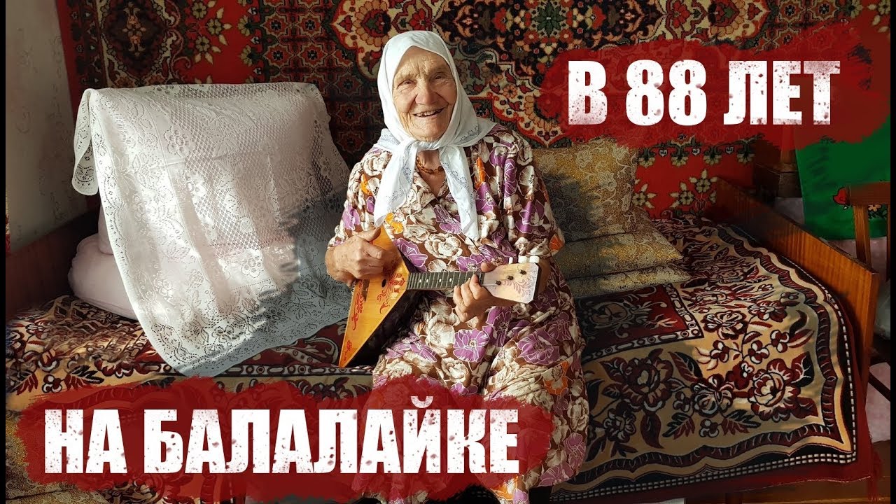 На балалайке в 88 лет! | Оренбургская обл, Бугурусланский р/н п. Земсков