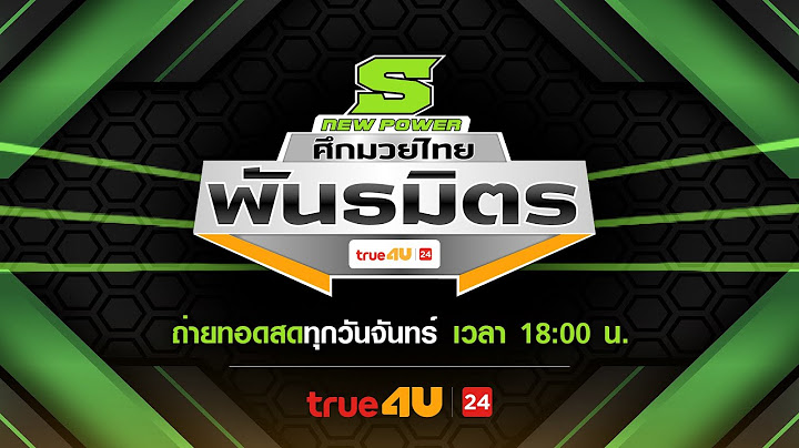 ศึกมวยไทยพันธมิตร 23/06/2025