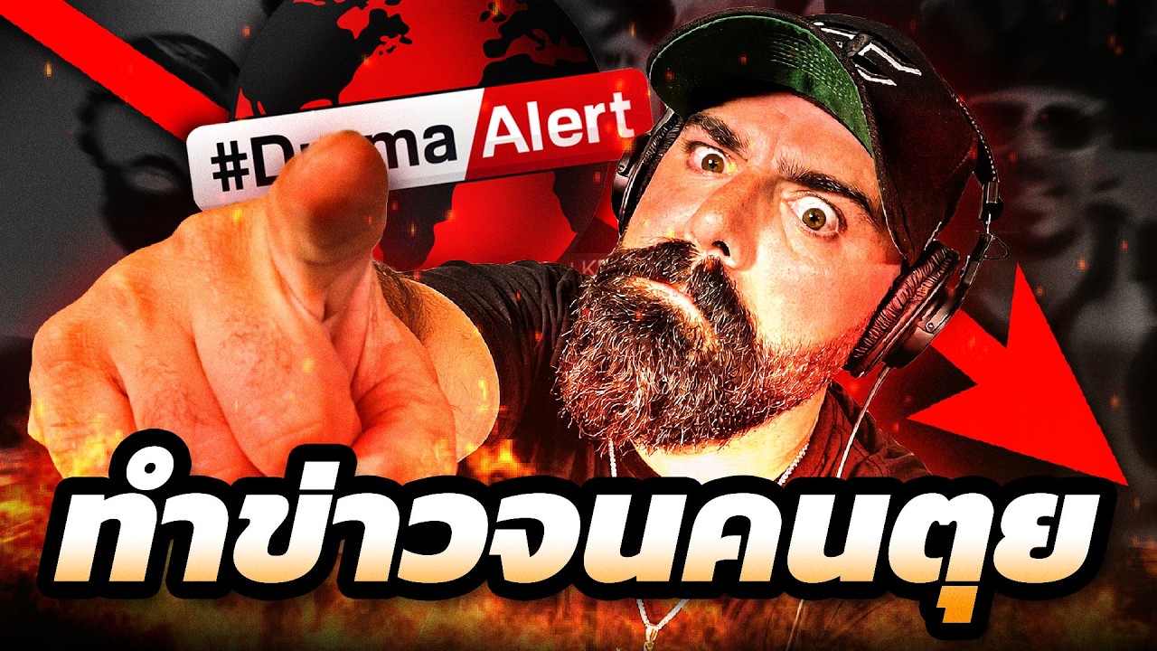 Keemstar: จากเกมเมอร์สายเกรียน สู่เจ้าพ่อดราม่าที่ยุยงจนชีวิตคนอื่นย่อยยับ