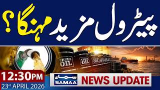 Iran-US War | Update Regarding Oil Crisis | 12:30 PM News Update | 23 April 2026 | SAMAA TV