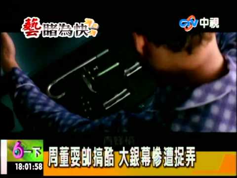中視【新聞六一下991129】青蜂俠最新片段 周杰倫慘遭捉弄