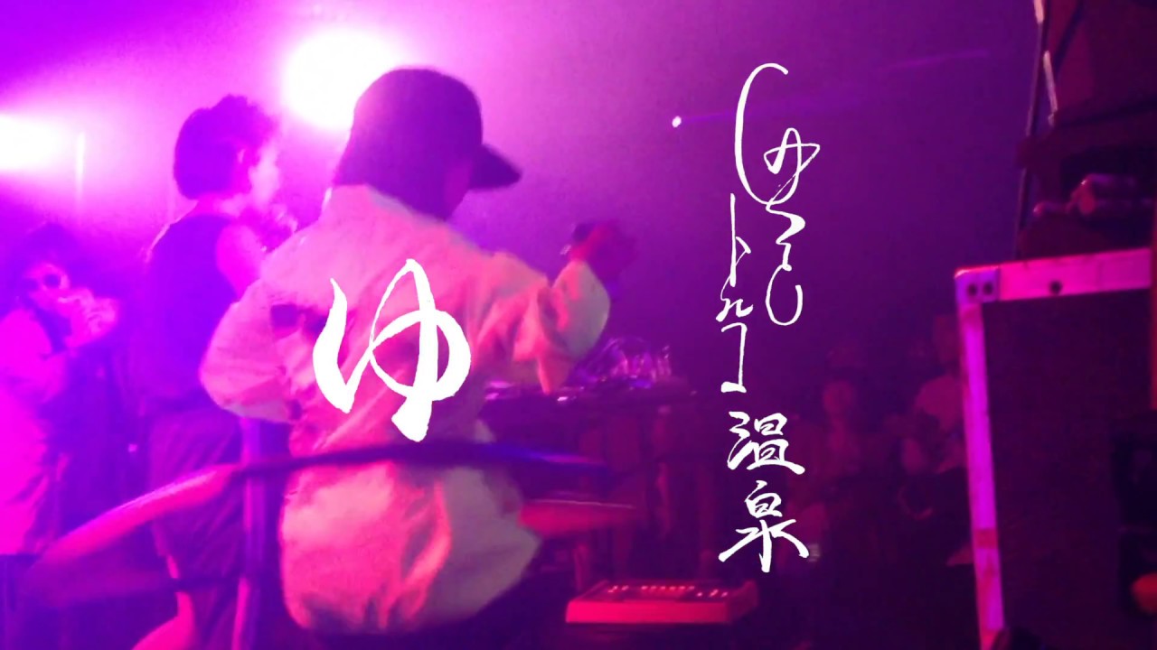 CASIOトルコ温泉、1stアルバム『ゆ』を発売 レコ発にやけのはら