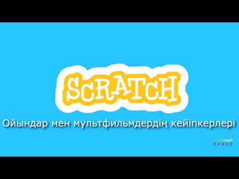 Бейне: Ойындағы кейіпкерді қалай атауға болады