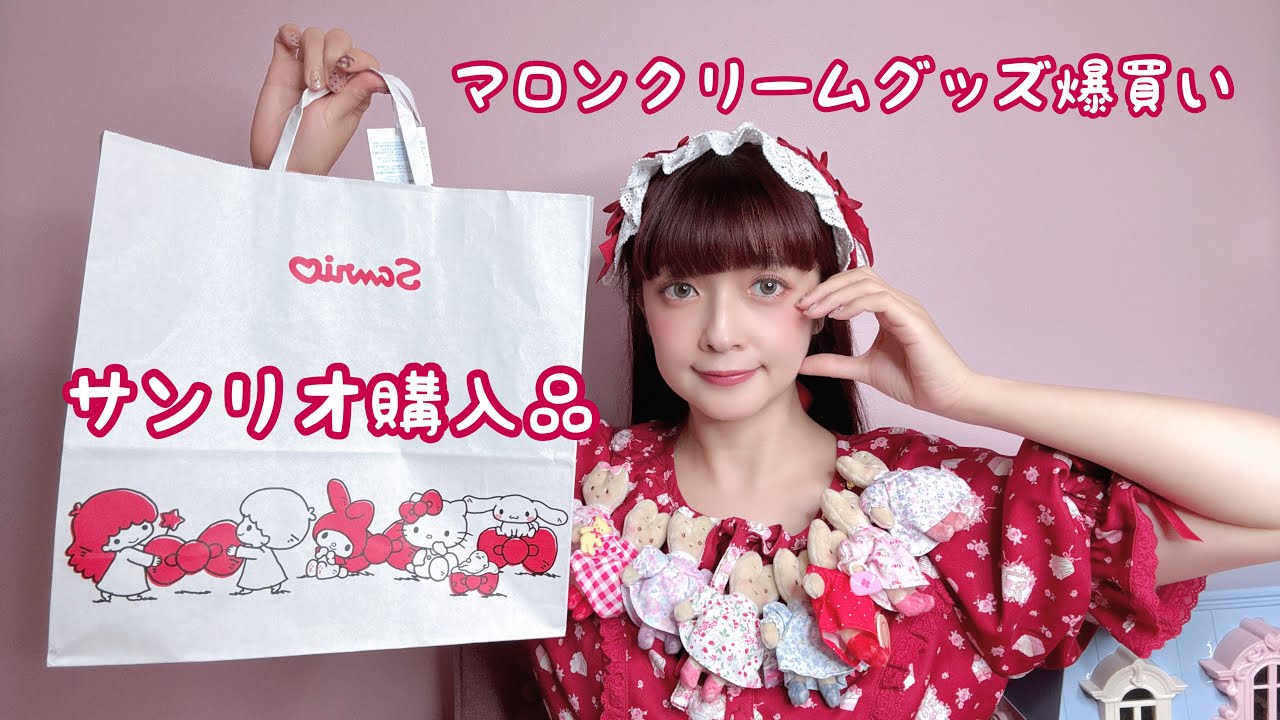 Purchases] I went on a shopping spree for Maron Cream merchandise