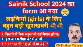 Sainik School Form 2024 आ गया 😀 Sainik School Entranc... | Doovi
