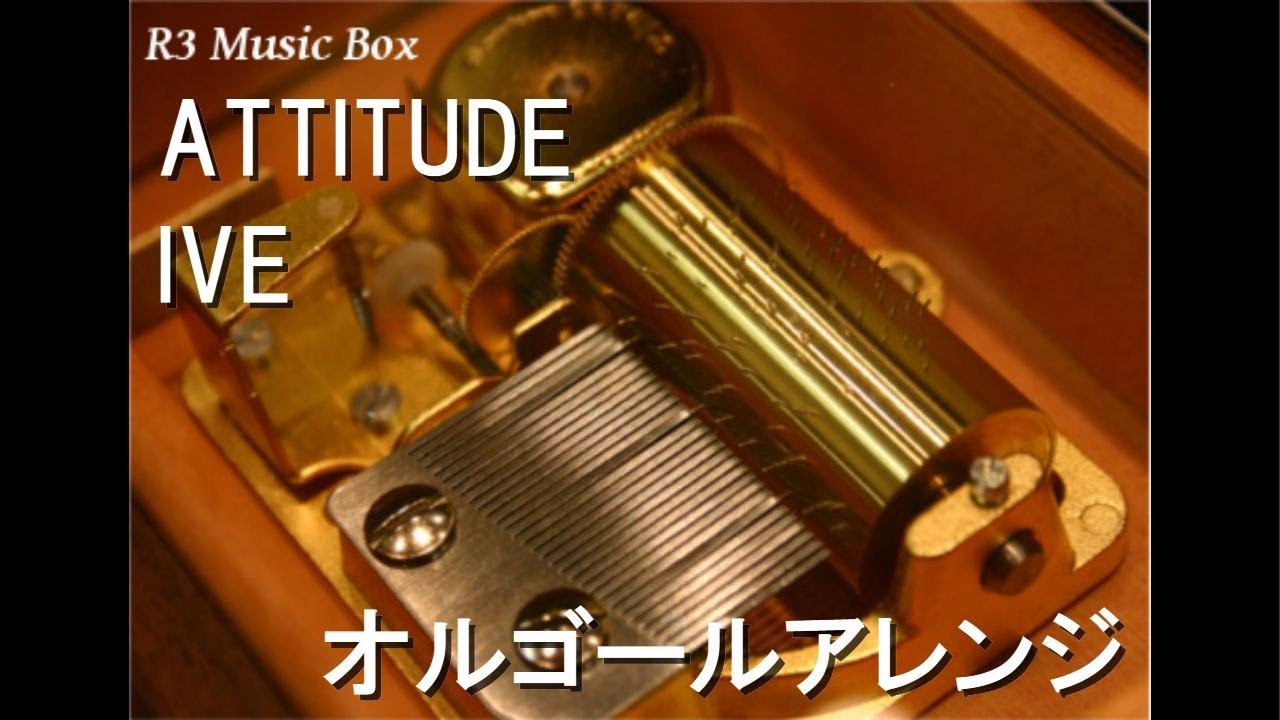 ATTITUDE/IVE【オルゴール】 - YouTube