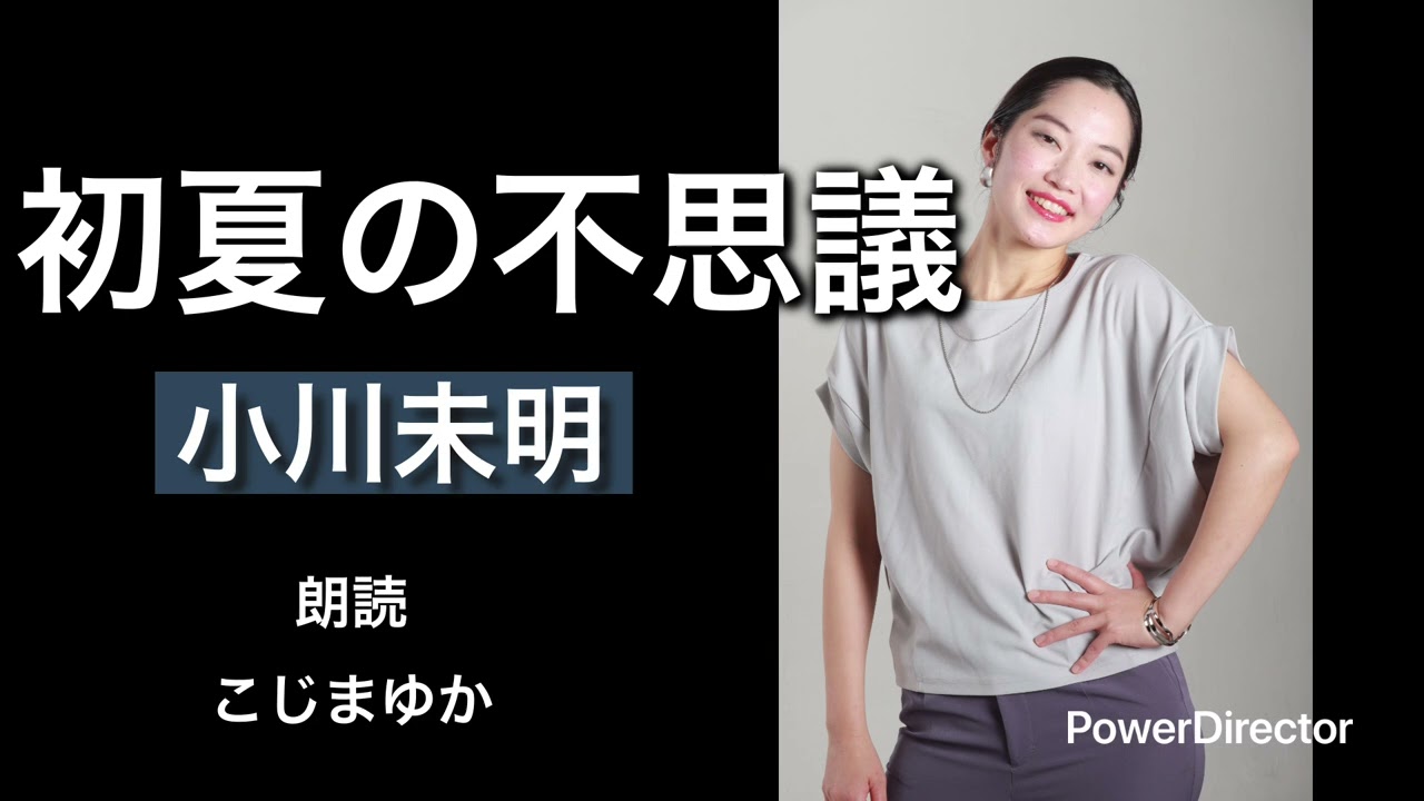 「初夏の不思議」　小川未明