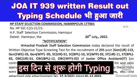 Hpssc JOA IT 939 written test result declared, Typing schedule भी हुआ जारी, इस दिन होगी टाइपिंग
