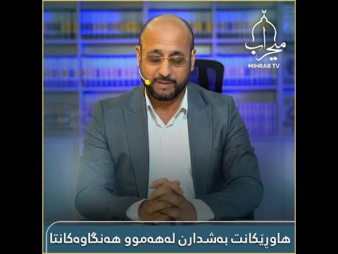 چیرۆکی هاوڕێی باش 