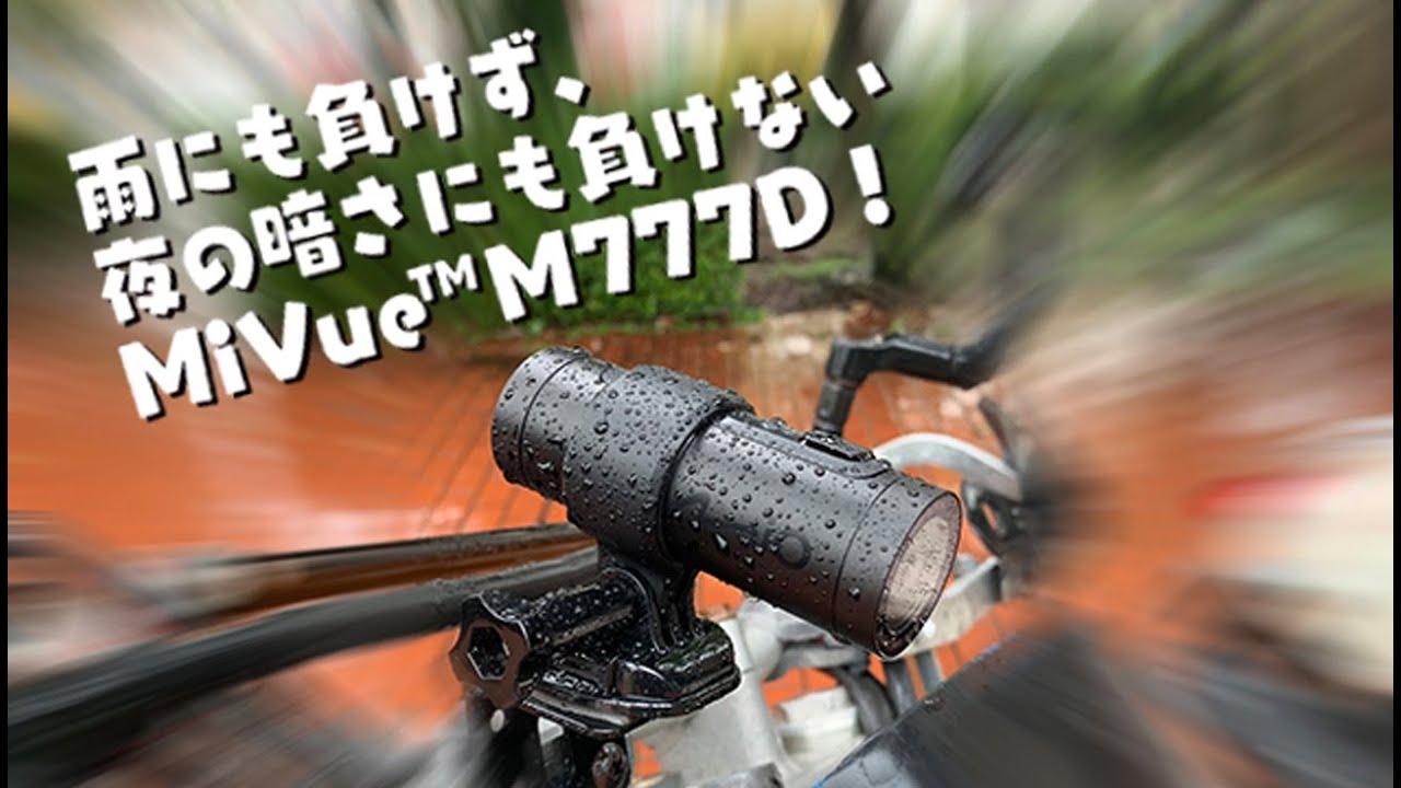 雨にも負けず、夜でもクッキリ。おまけに外して持ち運べる！バイク専用