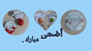 توزيعات عيد الاضحى المبارك ..