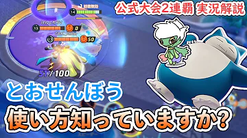 ポケモンユナイト ゴールの守護神カビゴン とおせんぼうで全てを守れ ゆっくり実況 Mp3