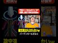 宇宙ジャコからのウイス!? 時戻し演出で神引き炸裂www #shorts #切り抜き #レジェンズ #8周年 #ウイス #ジャネンバ #ブロリー #ゴジータ #ドラゴンボールレジェンズ