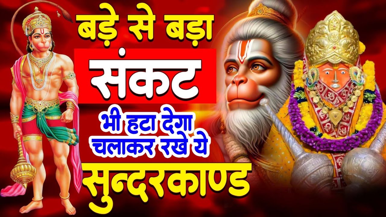 सबसे तेज़ और सबसे मधुर सुंदरकांड || Manoj Mishra ~Sampurn Sundar Kand ...