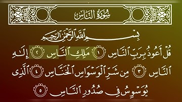 جزء عم/سورة الناس بصوت القارئ محمود علي البنا