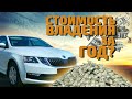 Стоимость владения за год Skoda Octavia A7 FL