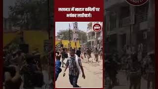 लखनऊ में नाराज वकीलों पर भयंकर लाठीचार्ज। #Lucknow #LucknowNews #LawyersProtest #AdvocatesProtest