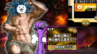 Battle Cats - Cats Of The Cosmos Chapter 3 Outbreak Unlock Cat God Talents