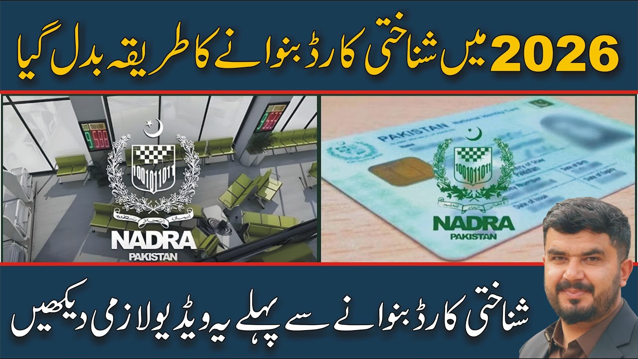2026 Update: How to Apply for Your New CNIC in Pakistan 