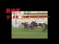 最強馬テイエムオペラオー!有馬記念2000年 #shorts