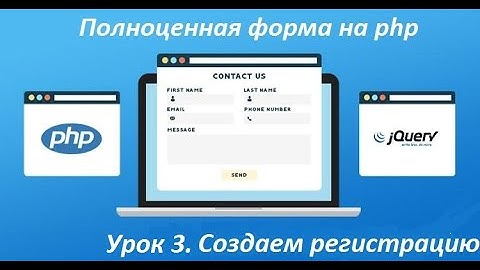 Урок 3. Разработка полноценной Авторизации и Регистрации на php. Создаем регистрацию