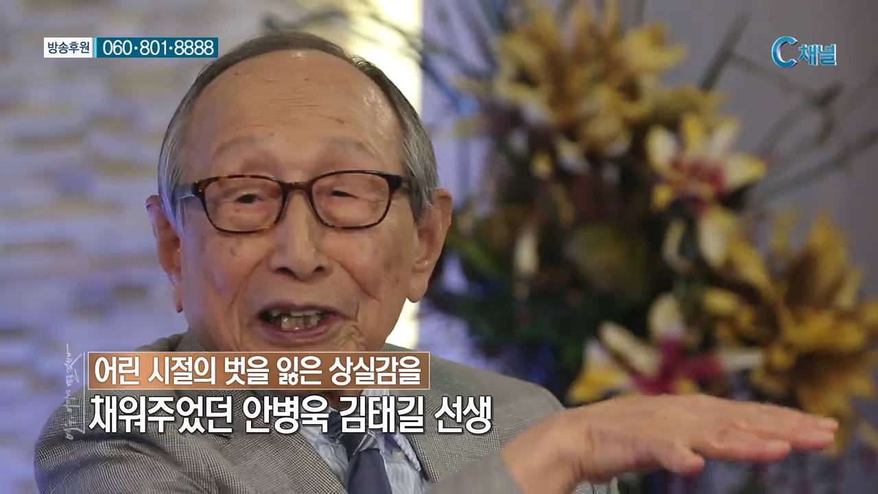 [C채널] 김형석 교수의 예수, 어떻게 믿을 것인가?  9회 :: 인생은 선택이다