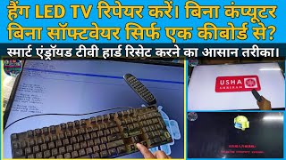 Smart Android TV Logo Pe Aake Hang Ho Raha Hai Kya Karen | Android Smart TV hard reset kaise karen