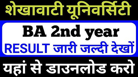 शेखावाटी यूनिवर्सिटी BA 2nd year result gari/जल्दी चेक करो अपना रिजल्ट लिंक डिस्क्रिप्शन में