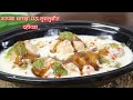          how to make soft dahi vada  dahi bhalla  dahi vada recipe