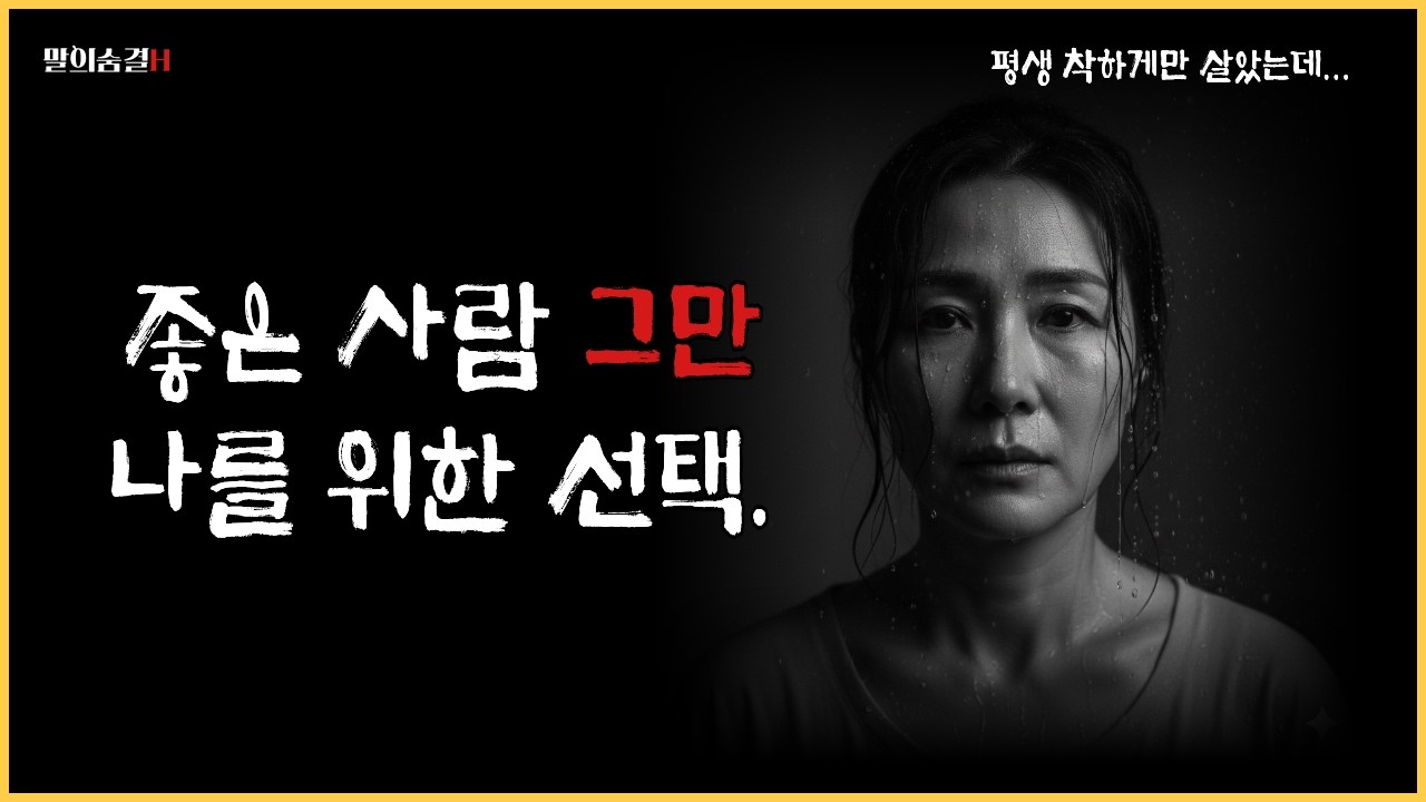 50대 이제는 나를 먼저 사랑할 시간, 중년을 위한 위로