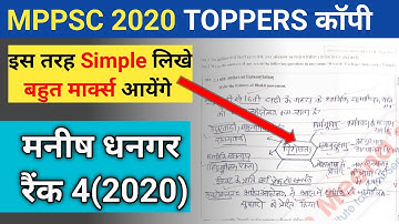 MPPSC 2020 final result।।MPPSC 2020 Toppers copy।।Manish Dhanagar।। #mppsc @Awadh_Academy